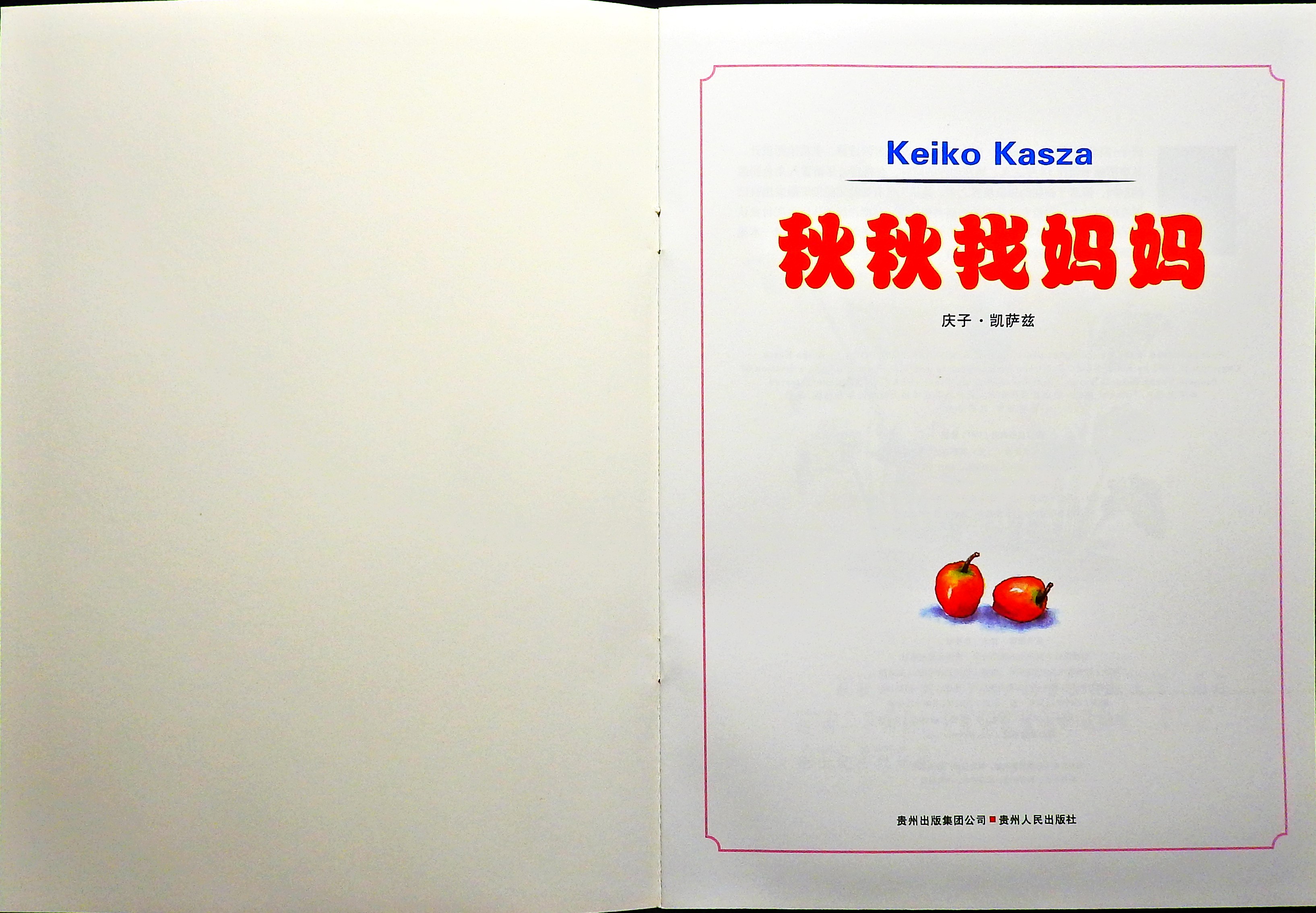 秋秋找妈妈 (02),绘本,绘本故事,绘本阅读,故事书,童书,图画书,课外阅读